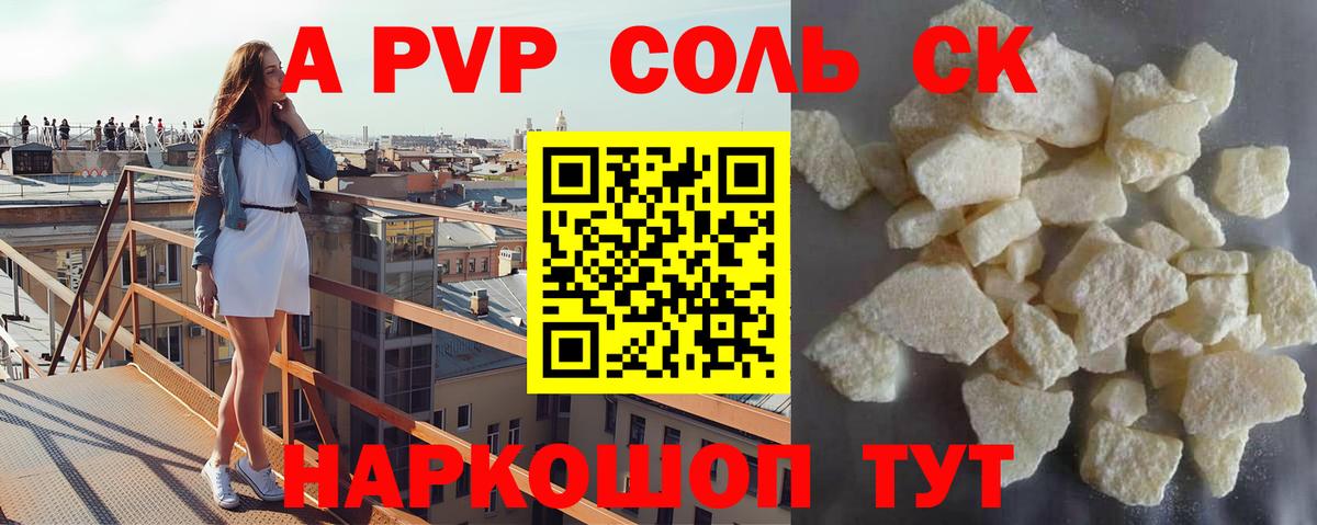 Ухта  A-PVP крисы CK  Вход с VPN  A PVP СК  Alpha-PVP Соль 