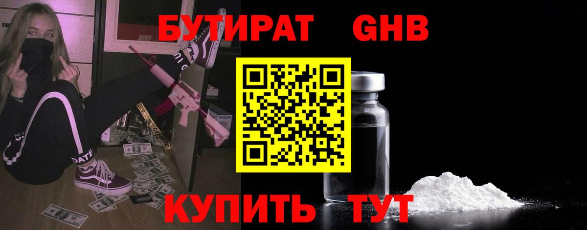 Ухта  БУТИРАТ BDO 33%  Вход с VPN 
