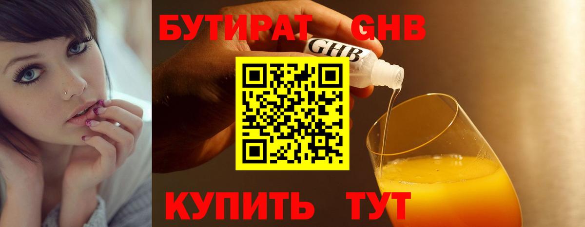 БУТИРАТ вода Ухта