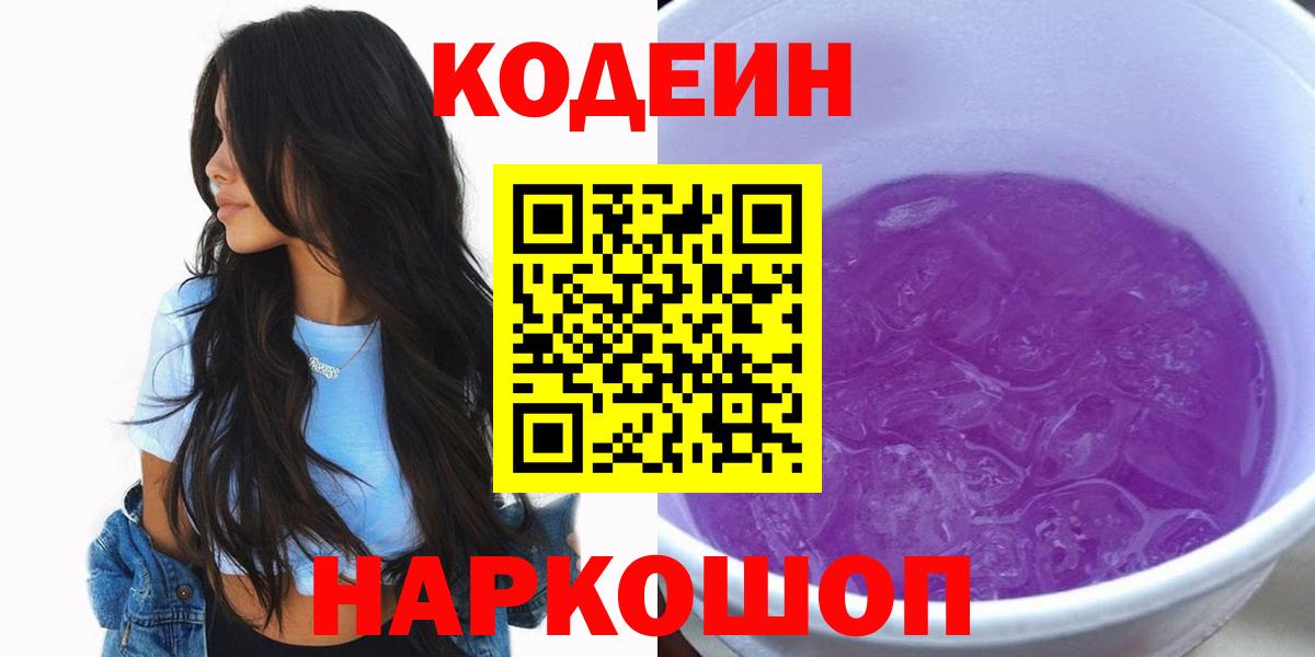 Кодеиновый сироп Lean Purple Drank  Кодеиновый сироп Lean напиток Lean (лин)  Вход с VPN  Ухта 