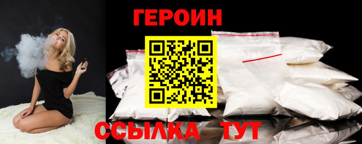 ГЕРОИН герыч Ухта